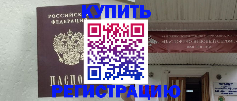 временная регистрация гарантия в Зеленоградске