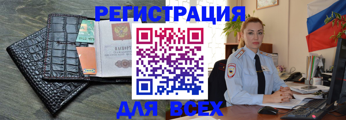прописка штамп в Зеленоградске